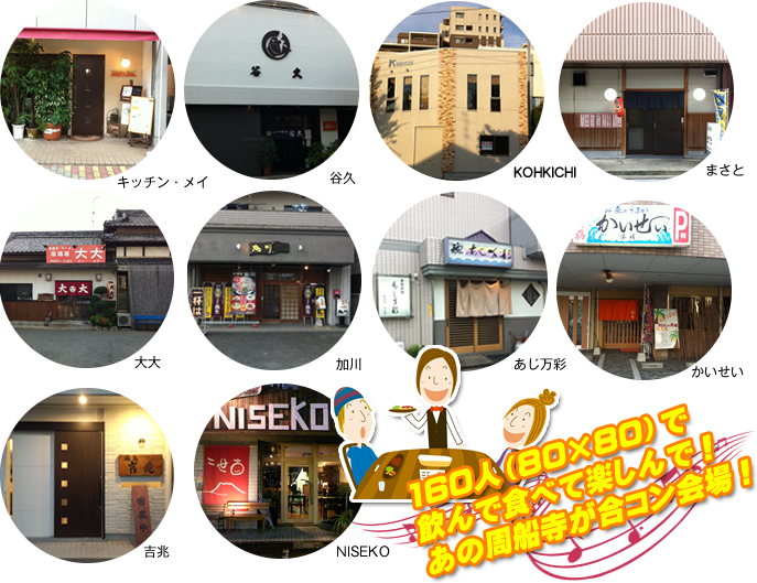 街コンin周船寺　福岡2013