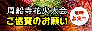 周船寺花火大会2018 8月17日