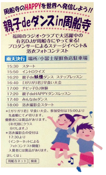 hanabievent2014