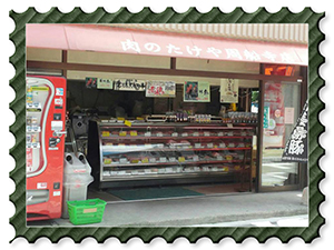 周船寺商店街沿いの精肉販売店