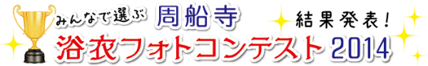 title_yukatacontest